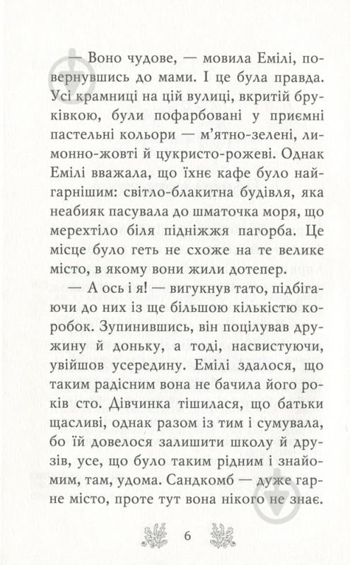 Книга Корал Ріплі «Хранительки моря. Русалчин дельфін. Книга 1» 978-966-917-538-0 - фото 5