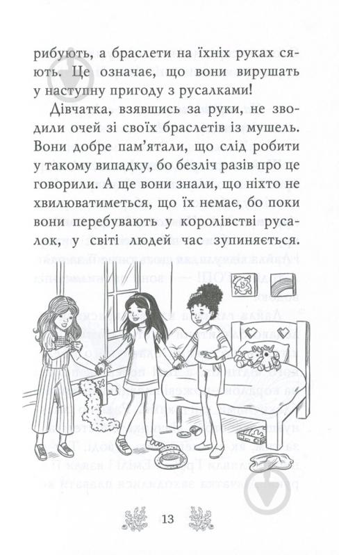 Книга Корал Ріплі «Хранительки моря. Морський єдиноріг. Книга 2» 978-966-917-552-6 - фото 9