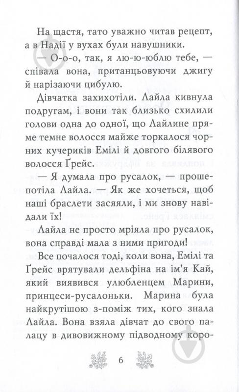 Книга Корал Ріплі «Хранительки моря. Морський єдиноріг. Книга 2» 978-966-917-552-6 - фото 6