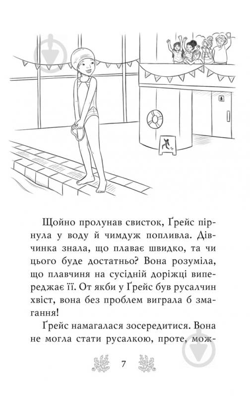 Книга Корал Ріплі «Хранительки моря. Порятунок коралового рифу. Книга 3» 978-966-917-616-5 - фото 7