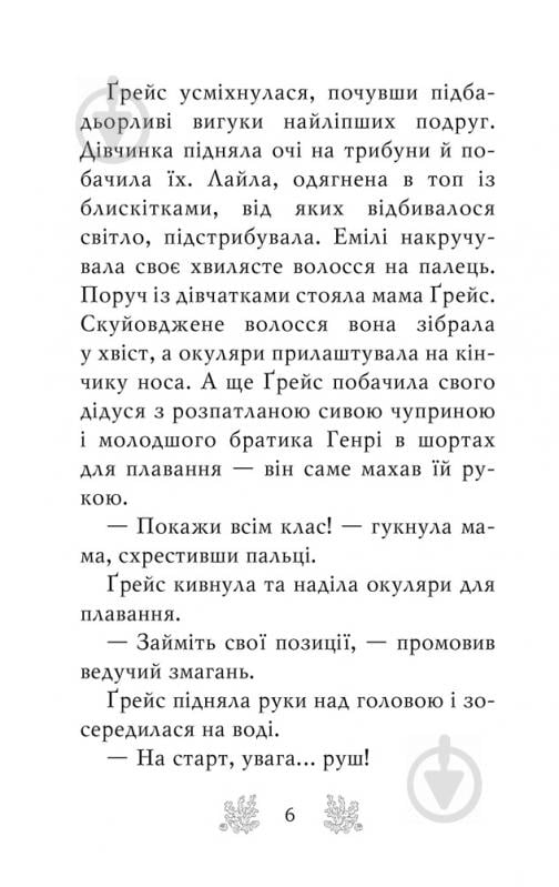 Книга Корал Ріплі «Хранительки моря. Порятунок коралового рифу. Книга 3» 978-966-917-616-5 - фото 6