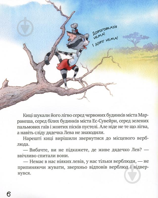 Книга Галина Манів «Киці-мандрівниці. Страшно цікава казка. Книга 3.» 978-966-917-514-4 - фото 9