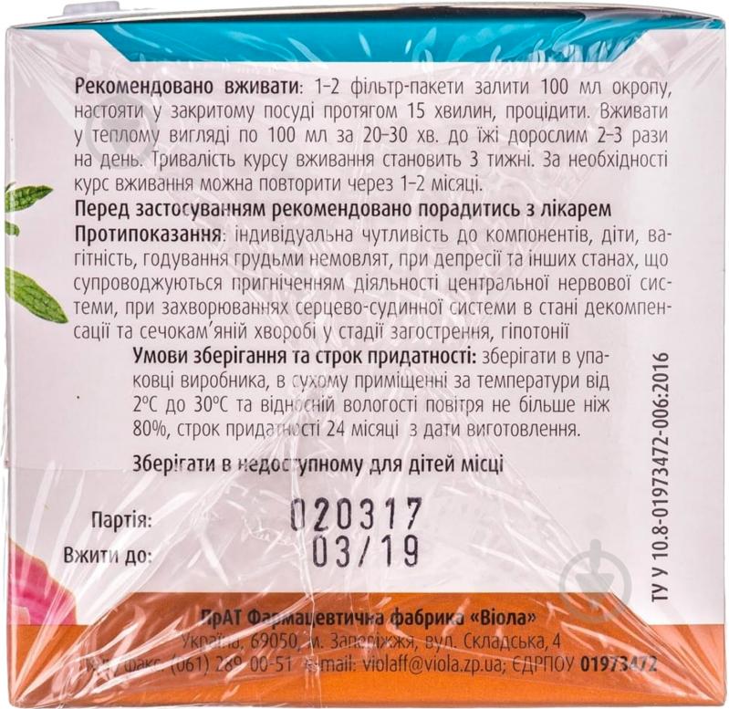 Фиточай №17 Сердечно-сосудистый по 1.5 г №20 в фильтр-пакетах - фото 3