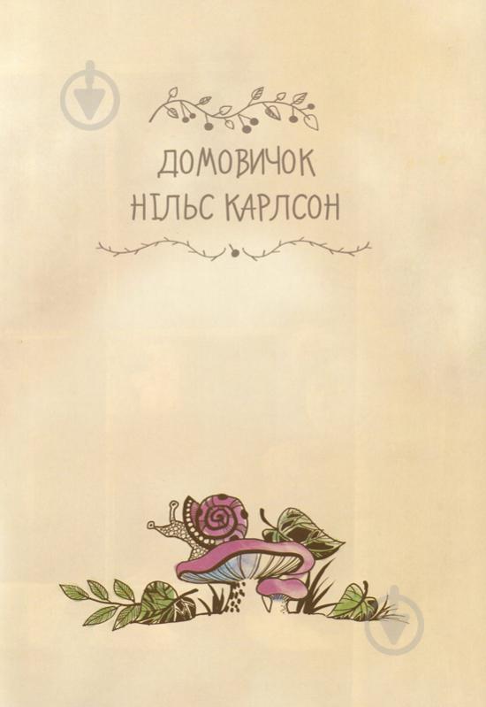 Книга Астрід Ліндгрен «Рідна мова Велика книжка маленьких казок» 978-966-917-422-2 - фото 5