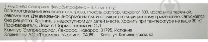 Флубрикс по 8.75 мг №24 (12х2) леденцы - фото 2 Флубрикс по 8.75 мг №24 (12х2) леденцы - фото 2