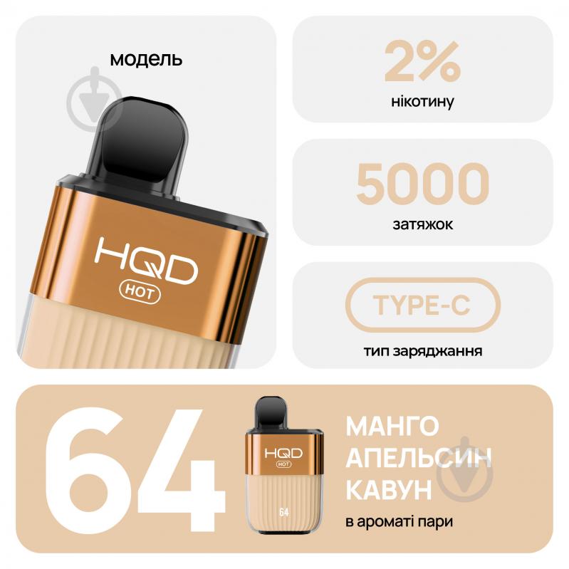 Сигарета електронна HQD 5000 HOT 12 мл 64 - фото 3