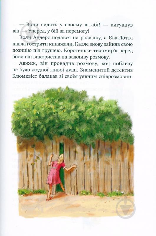 Книга Астрід Ліндгрен «Рідна мова Детектив Блюмквіст ризикує. Книга 2» 978-966-917-590-8 - фото 7