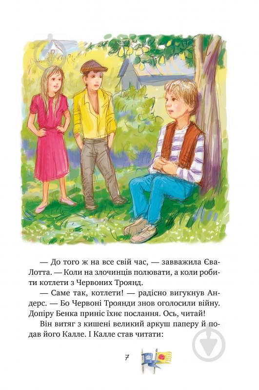 Книга Астрід Ліндгрен «Рідна мова Детектив Блюмквіст ризикує. Книга 2» 978-966-917-590-8 - фото 5