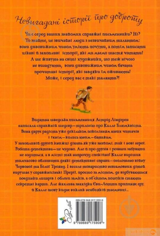 Книга Астрід Ліндгрен «Рідна мова Детектив Блюмквіст ризикує. Книга 2» 978-966-917-590-8 - фото 2