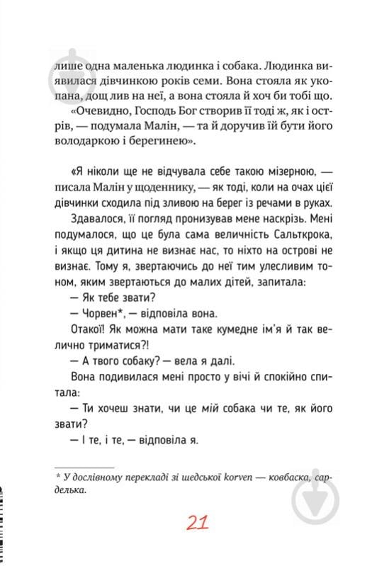 Книга Астрид Линдгрен «Ми на острові Сальткрока» 978-966-917-568-7 - фото 7