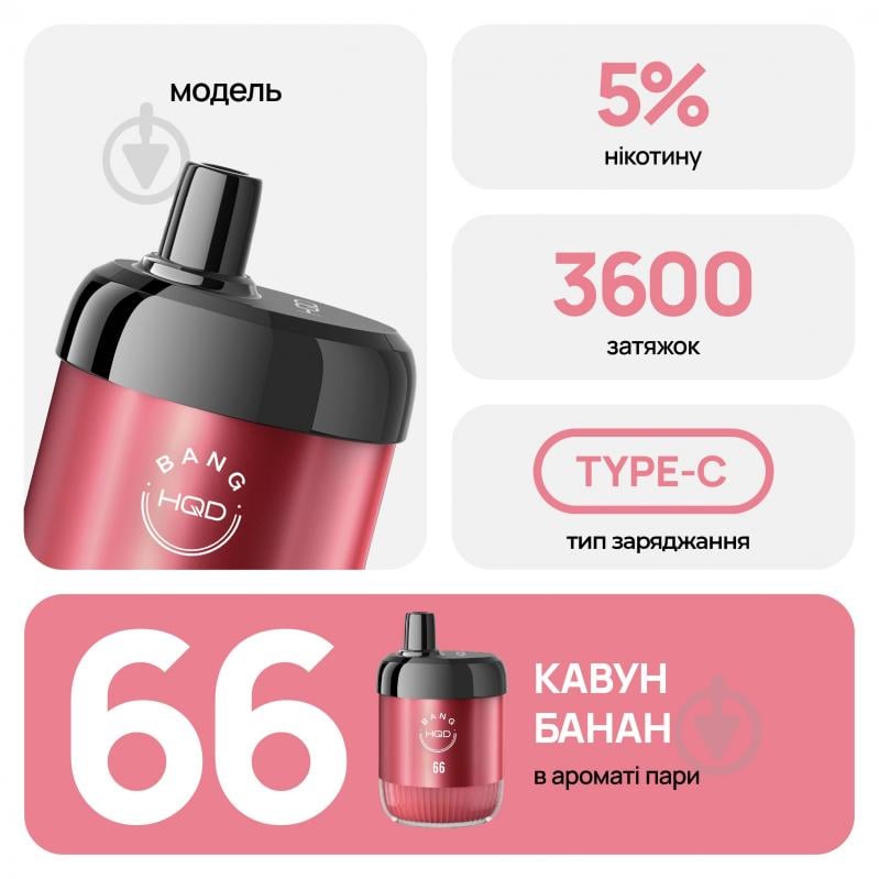 Сигарета электронная HQD 3600 BANG 8,5 мл 66 - фото 3