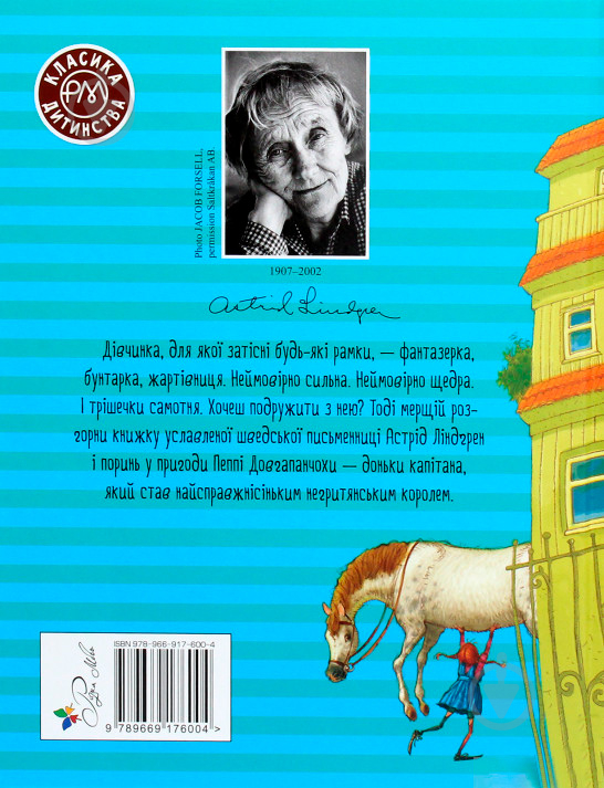 Книга Астрід Ліндгрен «Пеппі Довгапанчоха. Книга 1» 978-966-917-600-4 - фото 2