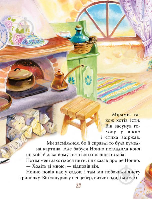 Книга Астрид Линдгрен «Міо, мій Міо» 978-966-917-601-1 - фото 7