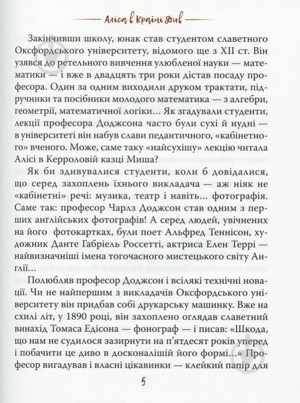 Книга Льюїс Керрол «Аліса в Країні Див» 978-966-917-604-2 - фото 4