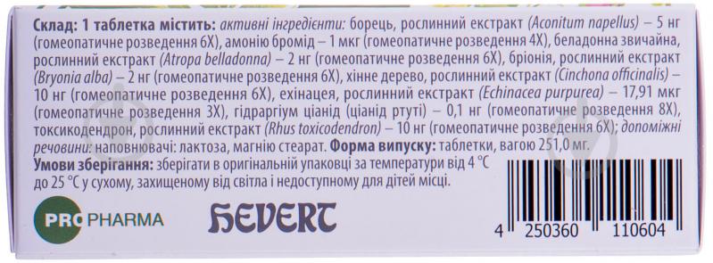 Хеверт інфлютелія Hevert Arzneimittel таблетки (10х4) 40 - фото 3