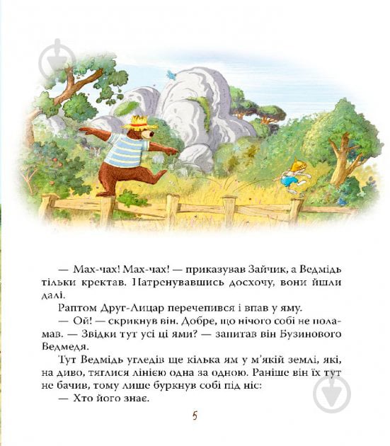 Книга Валько «Казки Чарівного лісу» 978-966-917-605-9 - фото 7