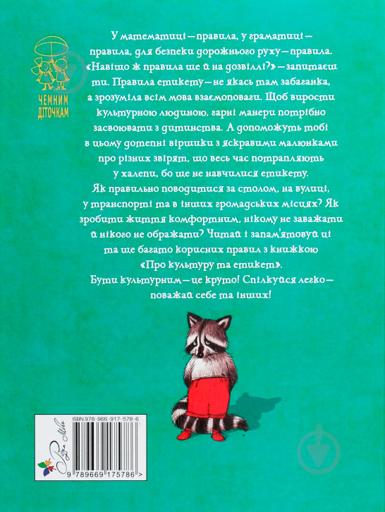 Книга Антонова Л. «Про культуру та етикет» 978-966-917-578-6 - фото 3