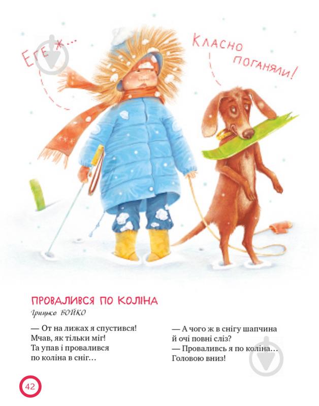 Книга «Смішинки-гуморинки» 978-966-917-452-9 - фото 4