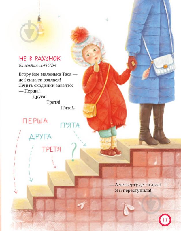 Книга «Смішинки-гуморинки» 978-966-917-452-9 - фото 5