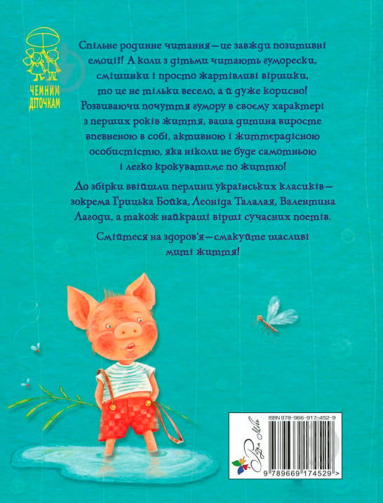 Книга «Смішинки-гуморинки» 978-966-917-452-9 - фото 2