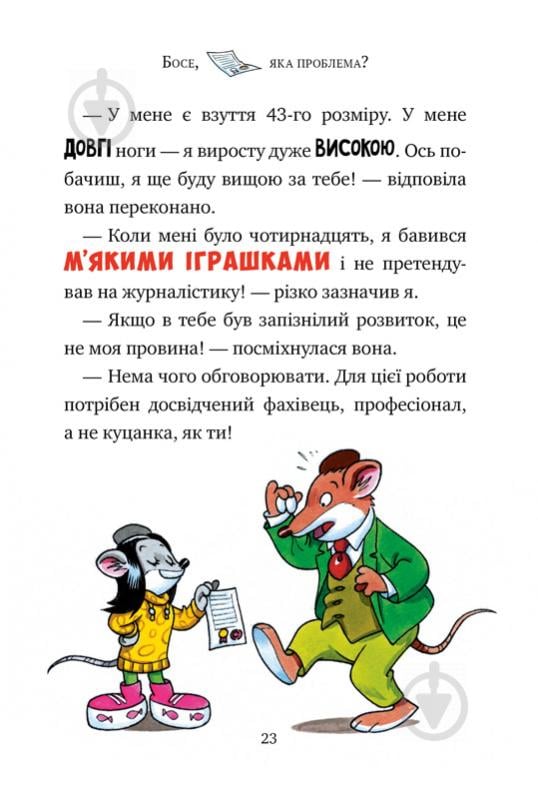 Книга Джеронимо Стилтон «Мене звати Стілтон, Джеронімо Стілтон» 978-966-917-553-3 - фото 4