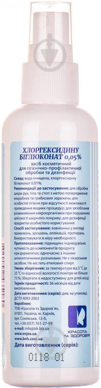 Антисептик Красота и Здоровье Хлоргексидина биглюконат 0,05% спрей 100 мл - фото 2