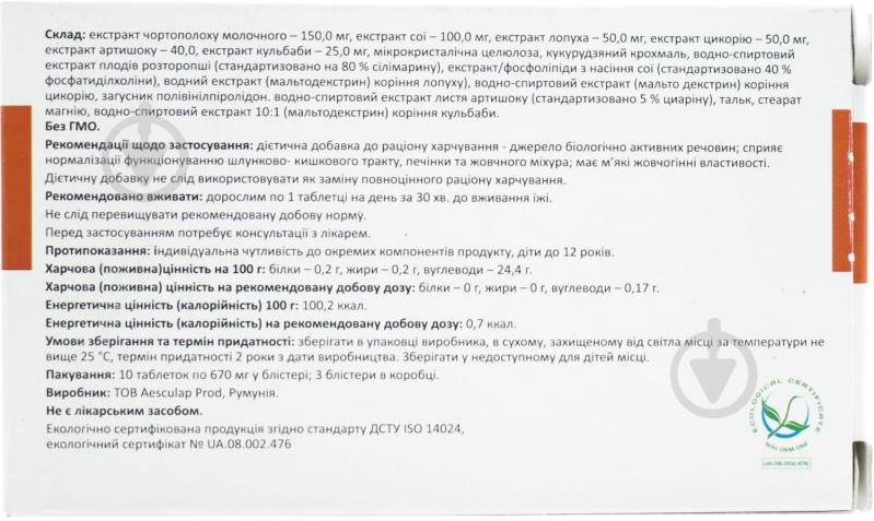 Хепазен №30 (10х3) таблетки - фото 2