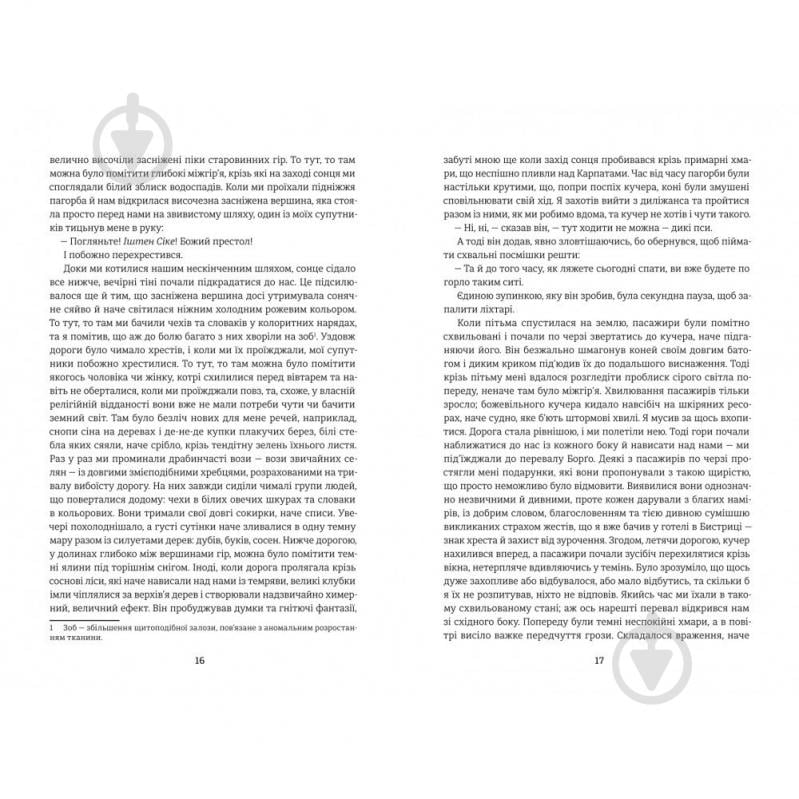 Книга Брэм Стокер «Дракула» 978-617-828-655-2 - фото 2