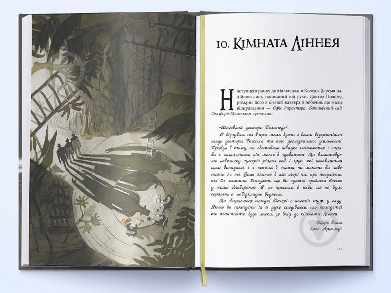 Книга Филип Пулман «Книга пилу. Таємна спільнота» 978-617-7537-83-9 - фото 2