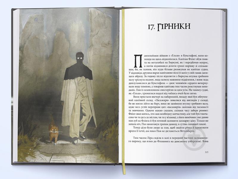 Книга Филип Пулман «Книга пилу. Таємна спільнота» 978-617-7537-83-9 - фото 4