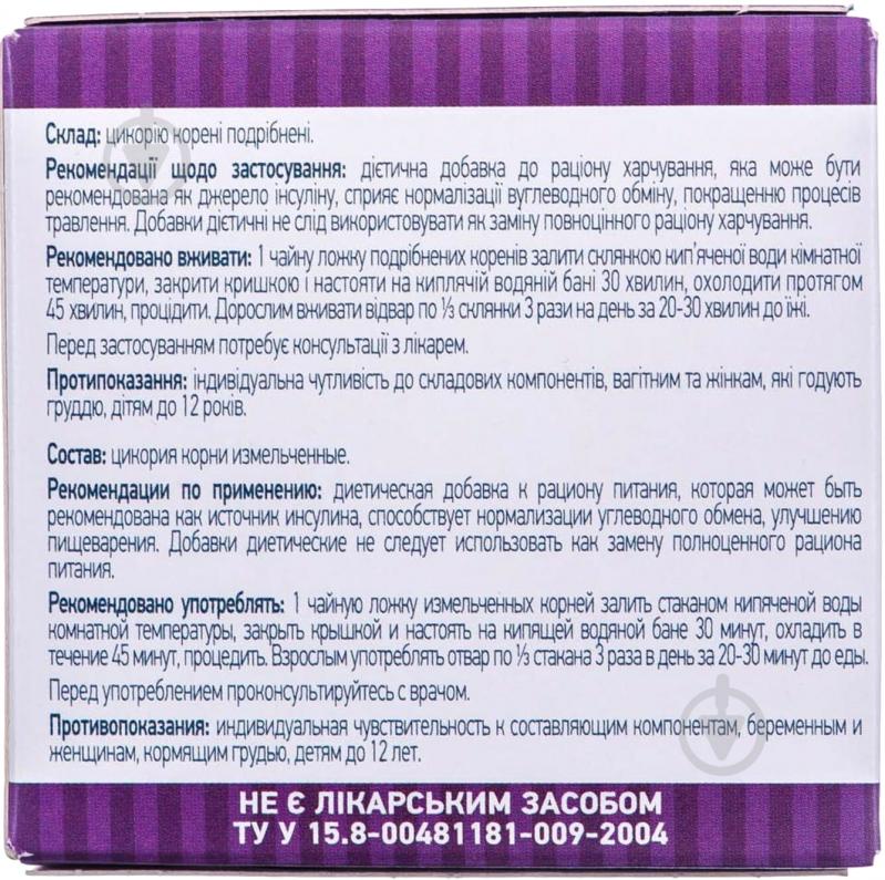 Цикорій корені подрібнені по 75 г у пачці - фото 3