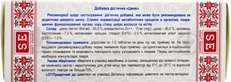 Добавка дієтична Фармаком Цинк таблетки по 0,25 г 80 шт. - фото 2