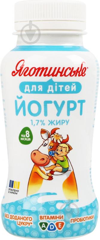 Йогурт Яготинське 1,7% для дітей 185 г - фото 1 Йогурт Яготинське 1,7% для дітей 185 г - фото 1