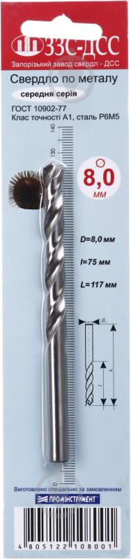 Сверло по металлу ЗЗС-ДСС 8,0 х 117 мм Р6М5 1 шт. 512210800 - фото 1