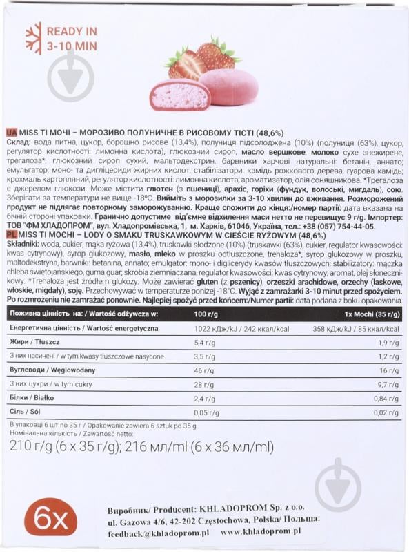 Мороженое Miss Ti в рисовом тесте Strawberry - фото 2 Мороженое Miss Ti в рисовом тесте Strawberry - фото 2