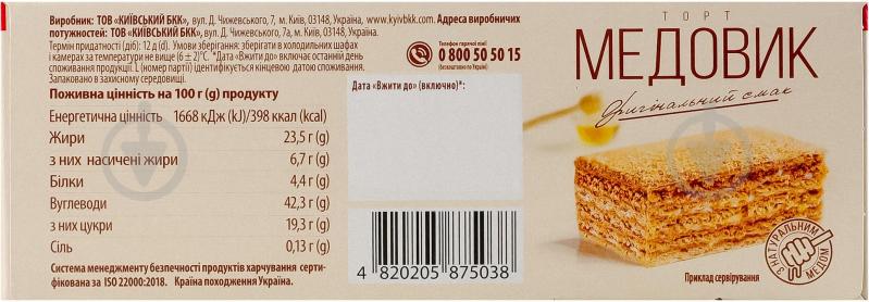 Торт БКК Медовик 700 г - фото 5 Торт БКК Медовик 700 г - фото 5