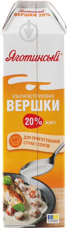 Вершки 20% 950г Яготинські - фото 4