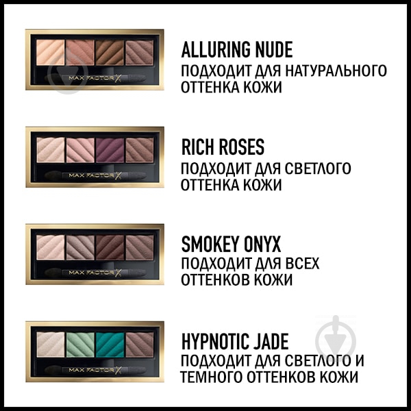 Тіні для повік Max Factor SMOKEY EYE MATTE 2-IN-1 KIT №10 Alluring Nude 1,8 г - фото 4