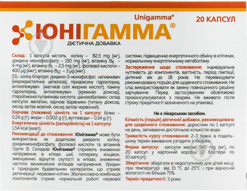 Юнігамма Unipharm капсули тв. желат. (10х2) 20 шт./уп. - фото 2