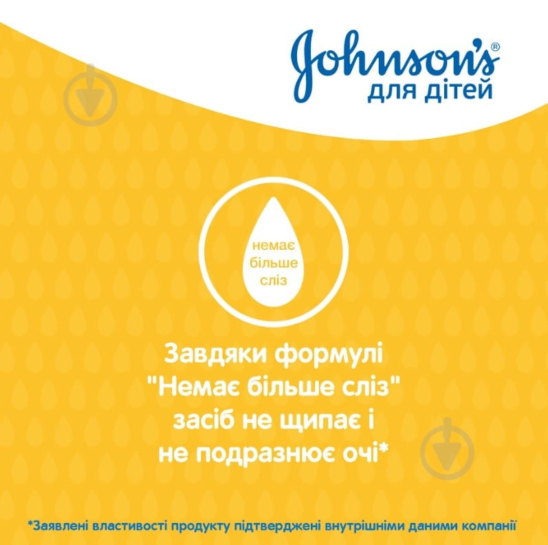 Шампунь детский Johnson's 750 мл (908573++) - фото 8