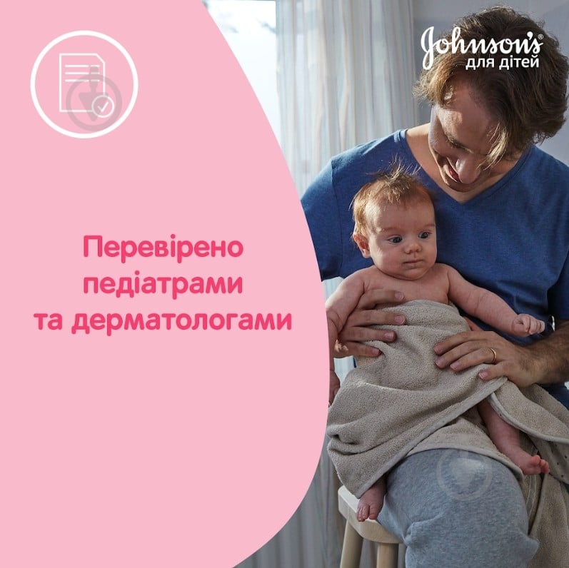 Молочко дитяче Johnson's для тіла 300 мл (908166++) - фото 6 Молочко дитяче Johnson's для тіла 300 мл (908166++) - фото 6