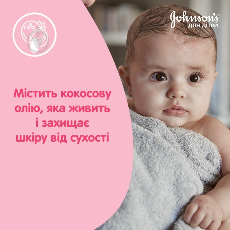 Молочко дитяче Johnson's для тіла 300 мл (908166++) - фото 8 Молочко дитяче Johnson's для тіла 300 мл (908166++) - фото 8
