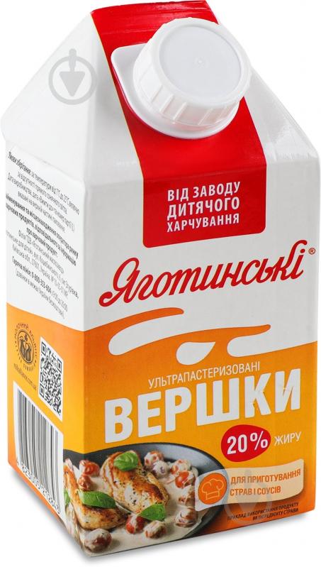 Сливки Україна 20% ультрапастеризованные 500г - фото 1
