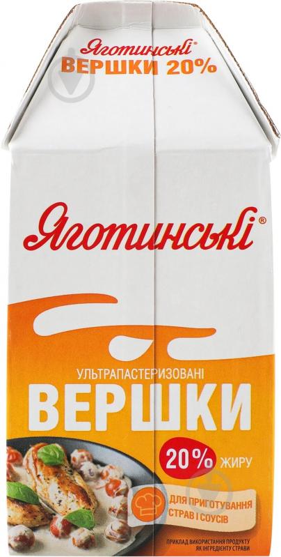 Сливки Україна 20% ультрапастеризованные 500г - фото 4