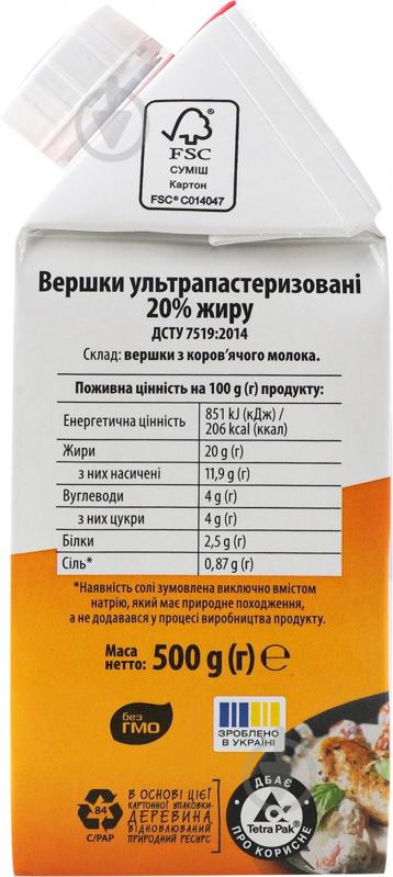 Сливки Україна 20% ультрапастеризованные 500г - фото 5