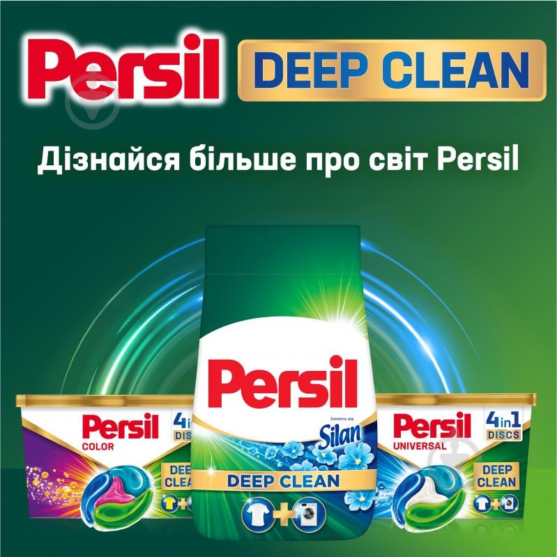 Порошок для машинной и ручной стирки Persil Cвежесть от Silan plus Active fresh 1,35 кг - фото 7