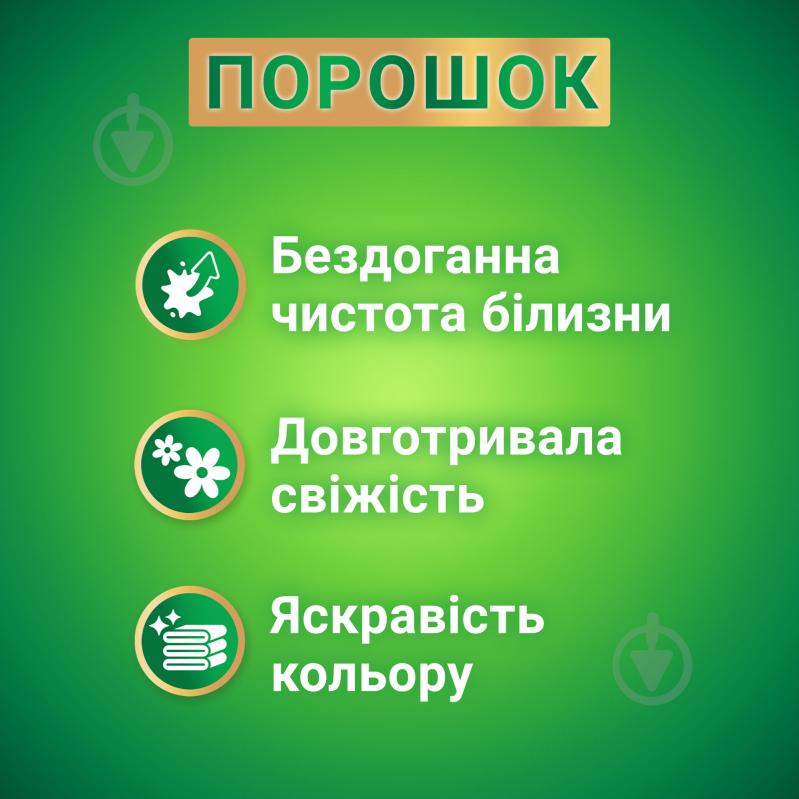 Порошок для машинной и ручной стирки Persil Cвежесть от Silan plus Active fresh 2,7 кг - фото 3