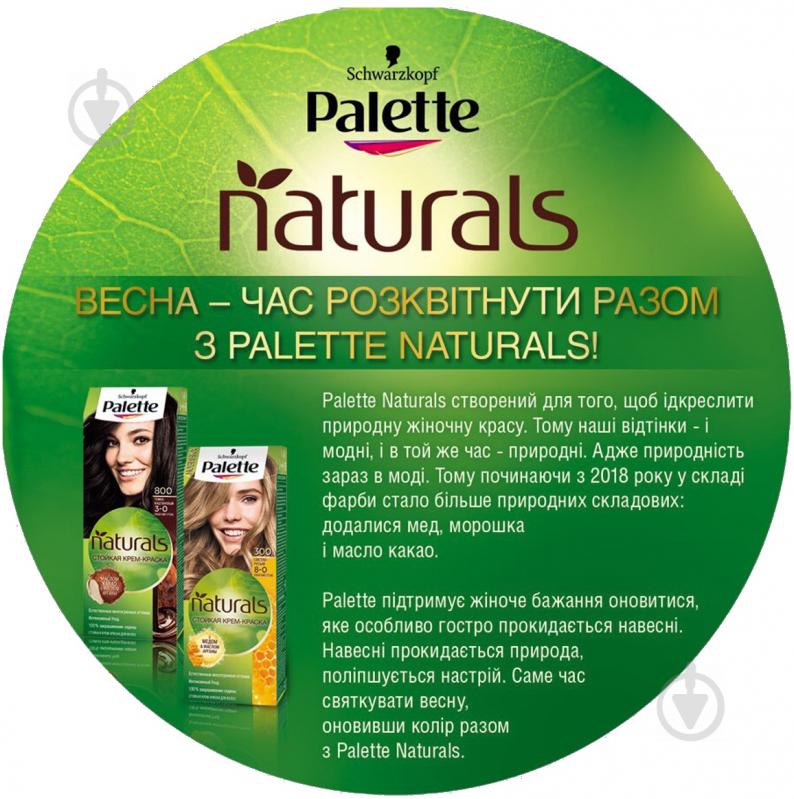 Крем-фарба для волосся Palette Naturals (Фітолінія) 9-1 холодний світло-русявий 110 мл - фото 8