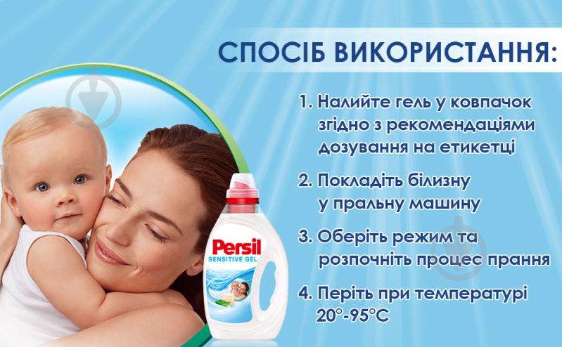 Гель для машинного та ручного прання Persil Sensitive 3,5 л - фото 2