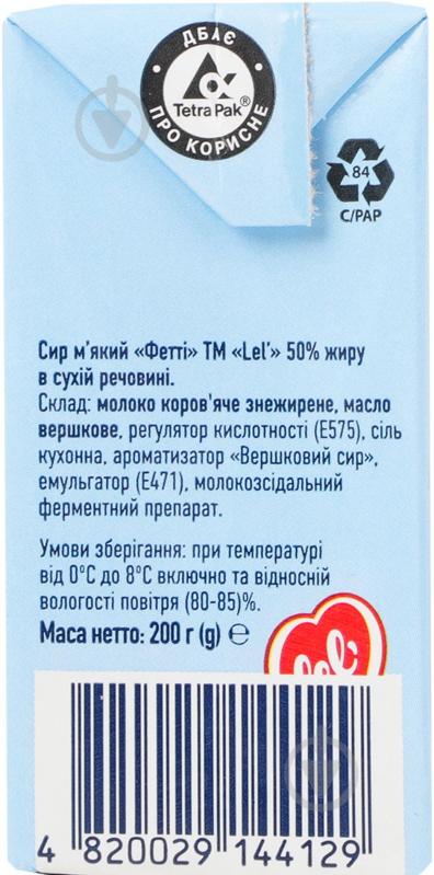 Сир Lel' 50% м'який Фетті 200 г - фото 5